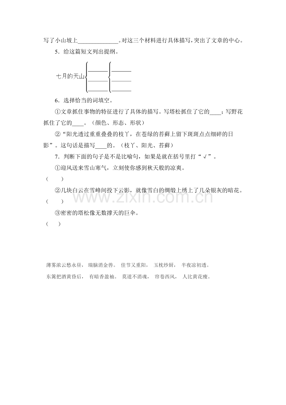 四年级语文七月的天山练习题4.doc_第2页