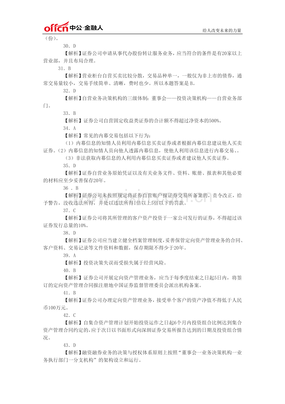 2014年证券从业资格考试模拟试题-答案基础知识证劵交易(三).doc_第3页