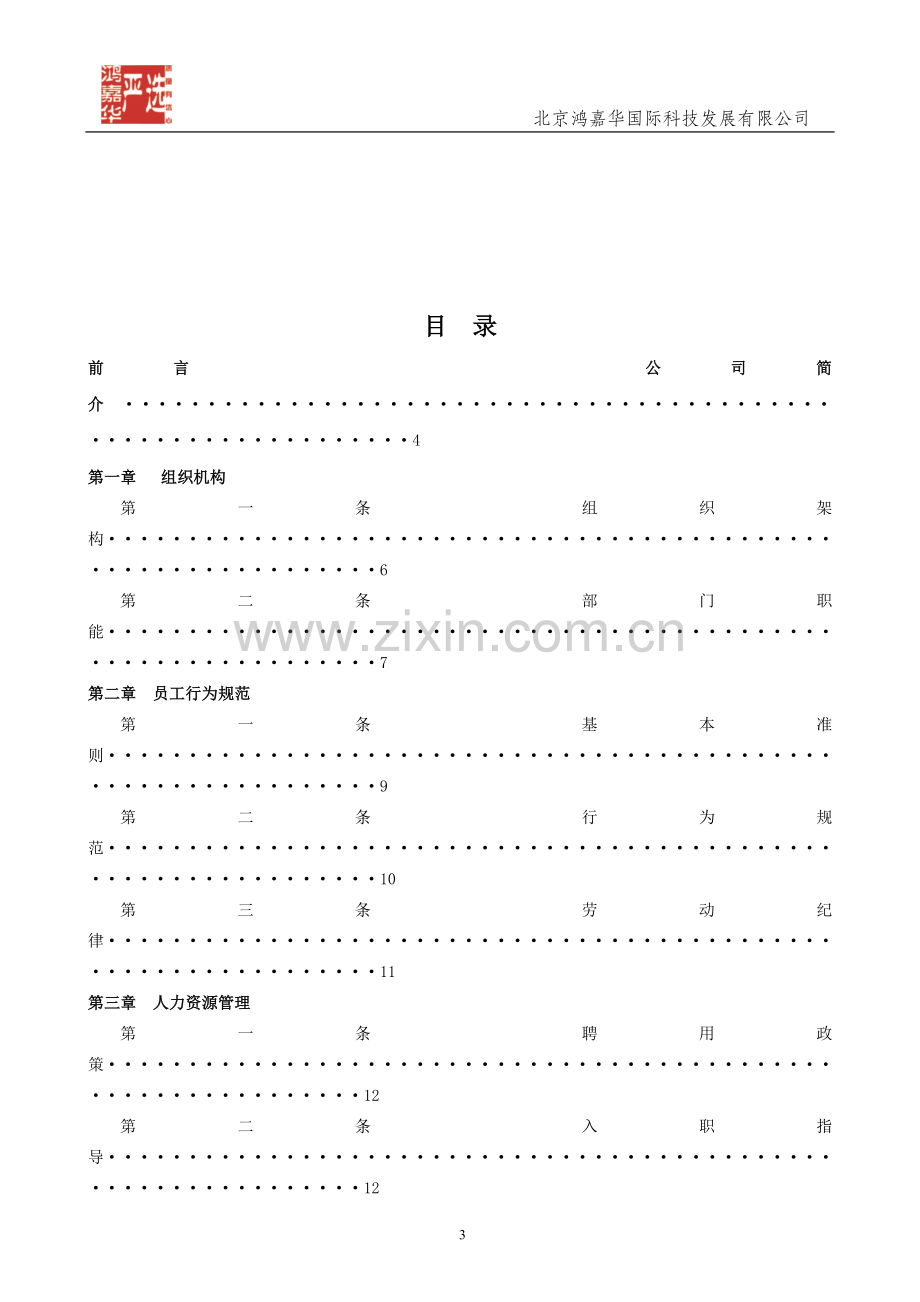 员工手册(08005发文版).doc_第3页