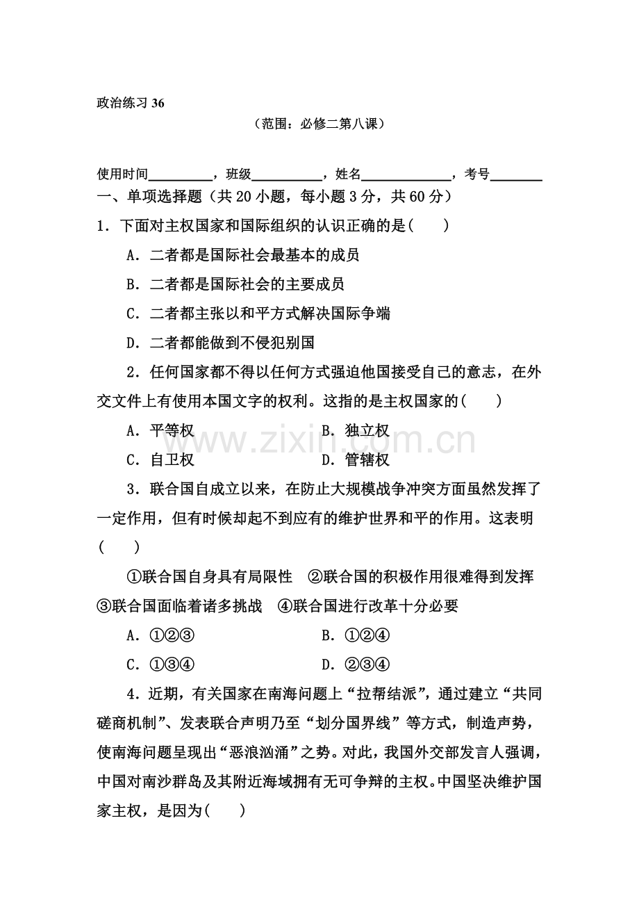 走进国际社会限时练习.doc_第1页