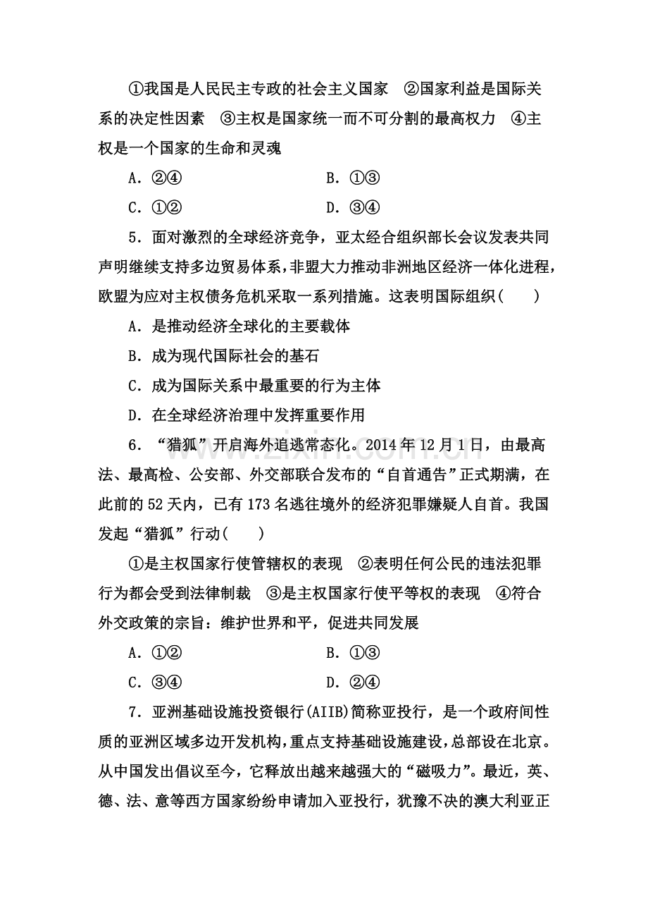 走进国际社会限时练习.doc_第2页