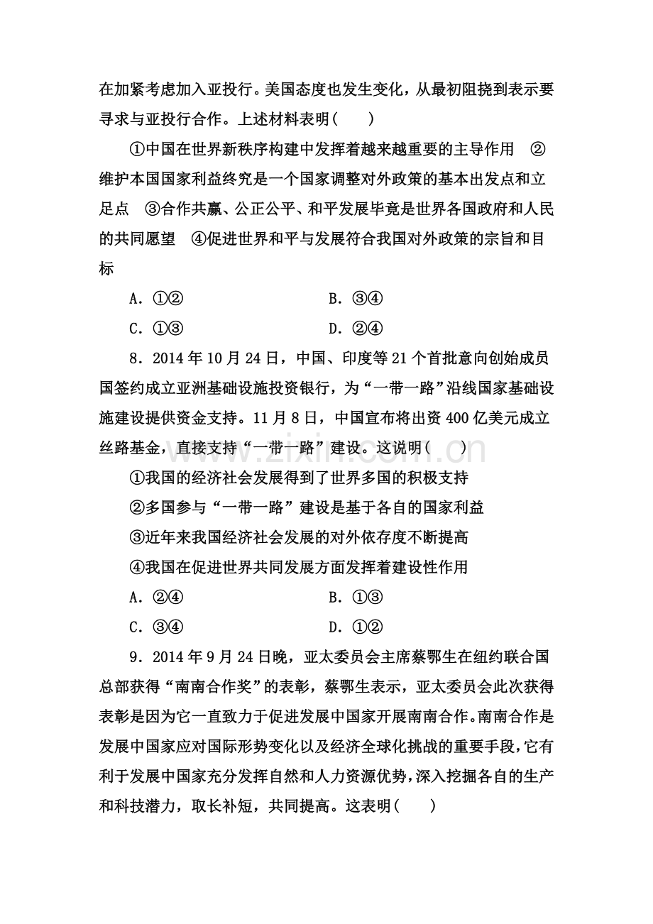 走进国际社会限时练习.doc_第3页