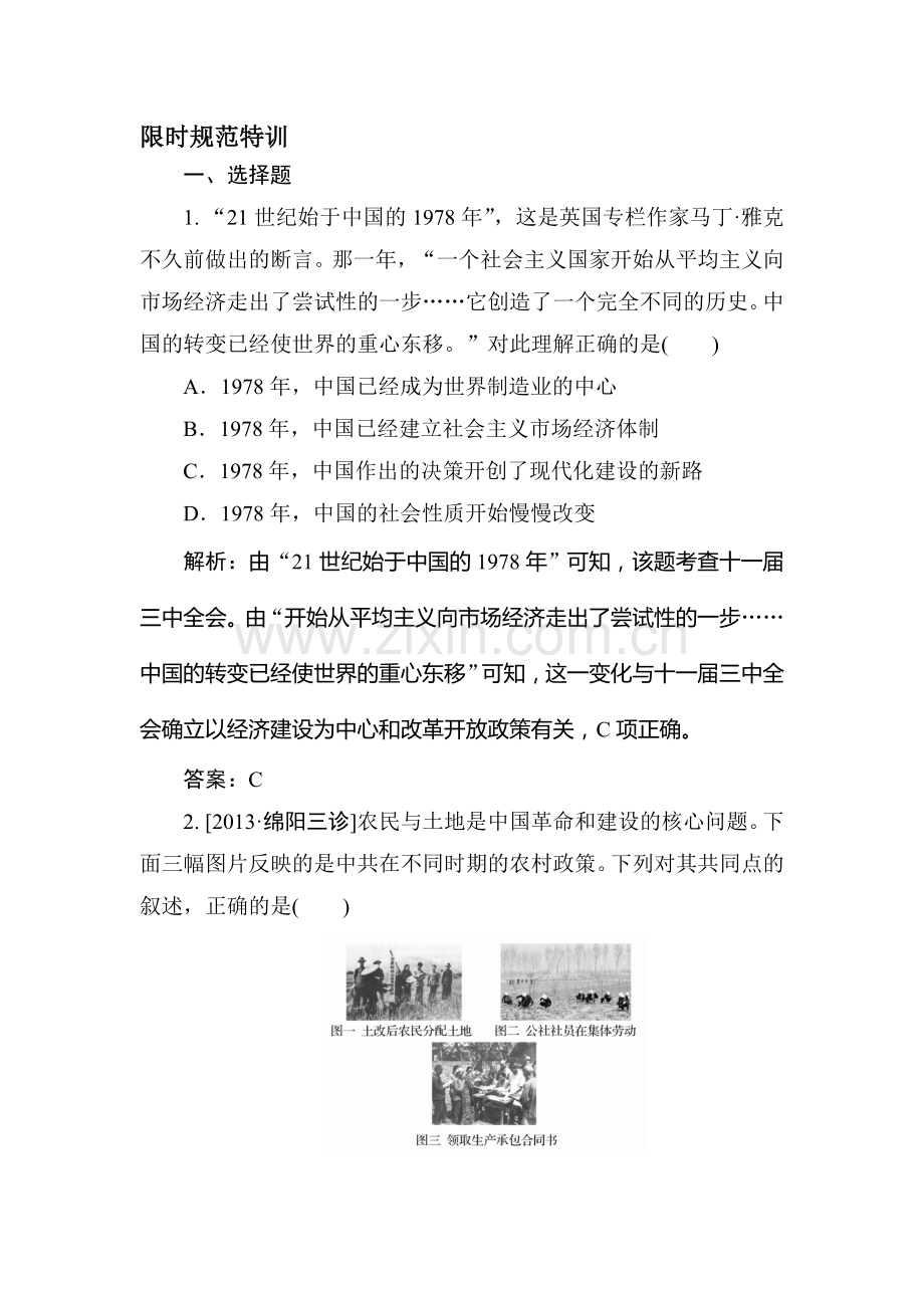 2015届高考历史总复习限时规范特训习题20.doc_第1页