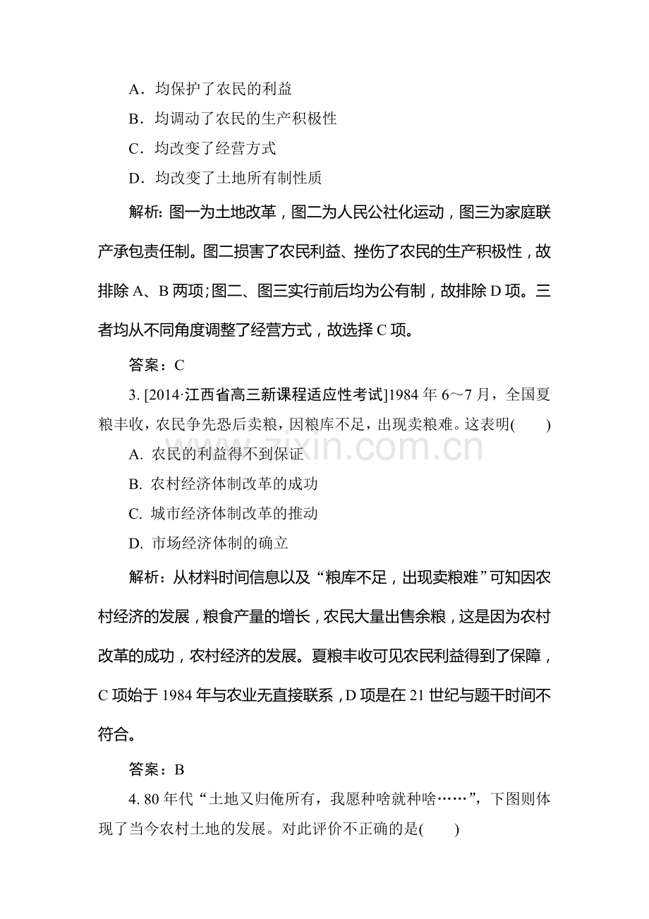 2015届高考历史总复习限时规范特训习题20.doc_第2页