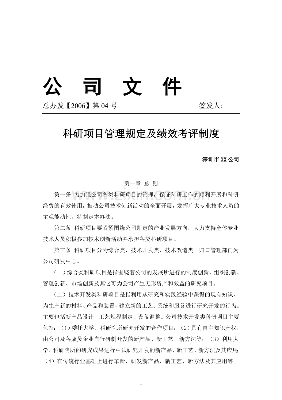 7.3研发人员的业绩考核及奖励制度-参考..doc_第1页