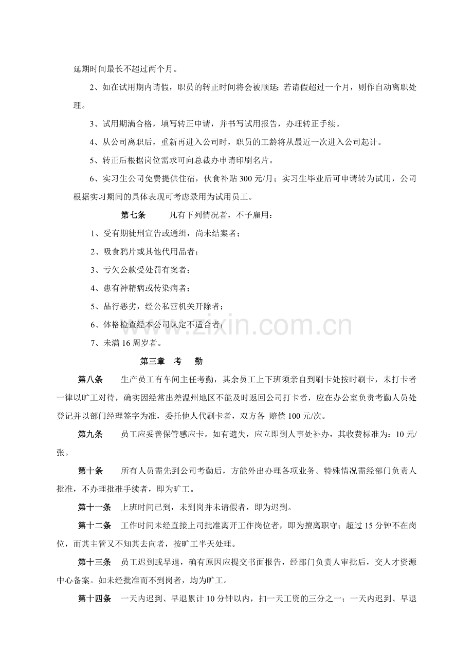 奥康人事管理制度.doc_第2页