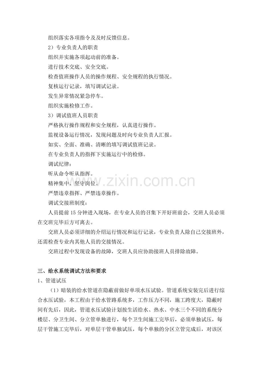 给排水调试方案.doc_第3页