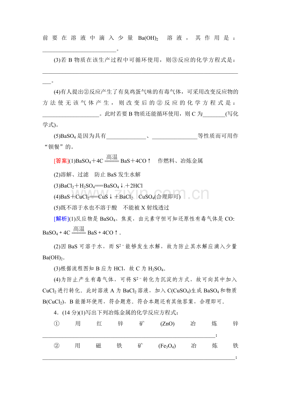 2016届高三化学课时复习检测题43.doc_第3页