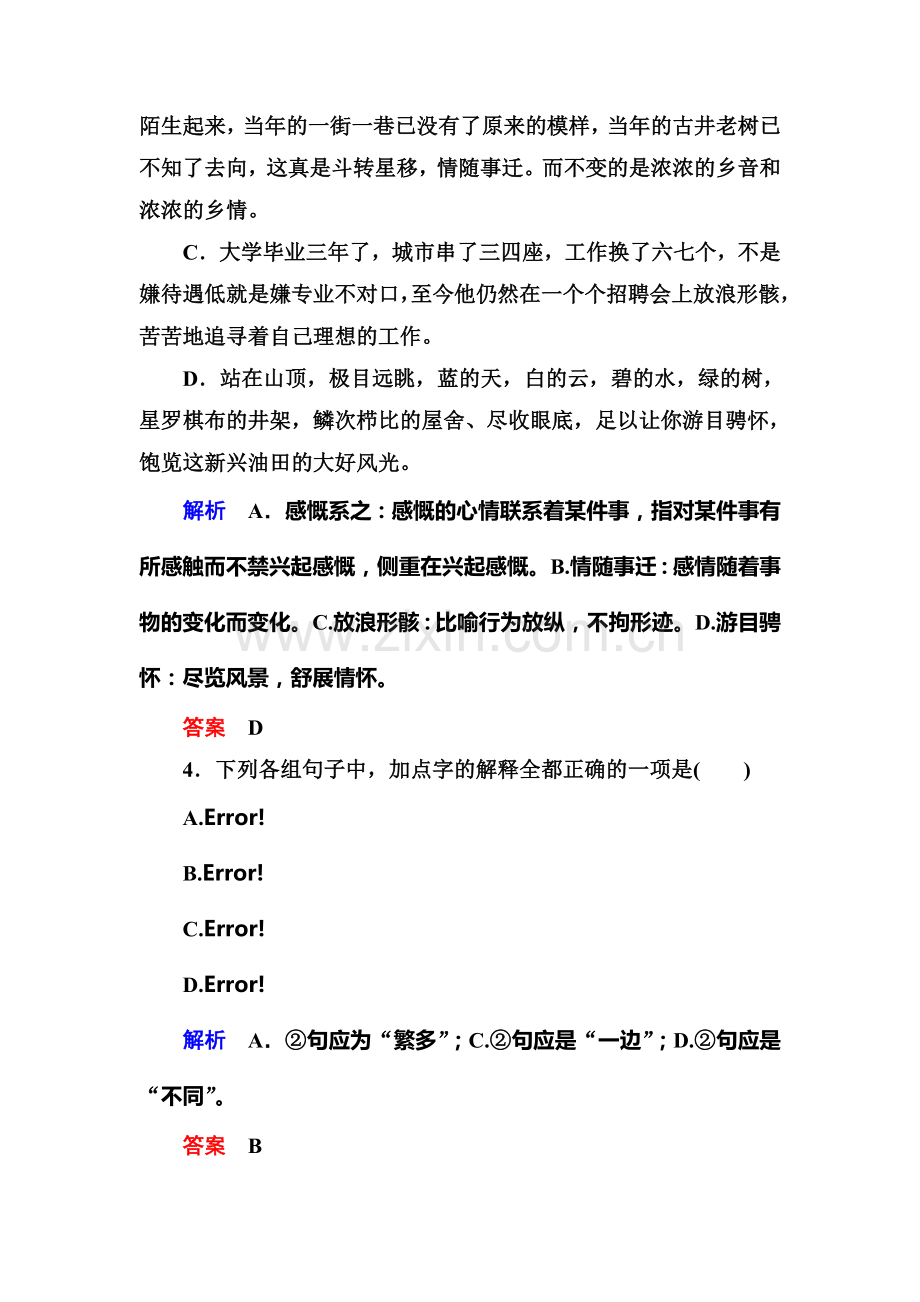 高一语文下册双基限时训练题18.doc_第2页