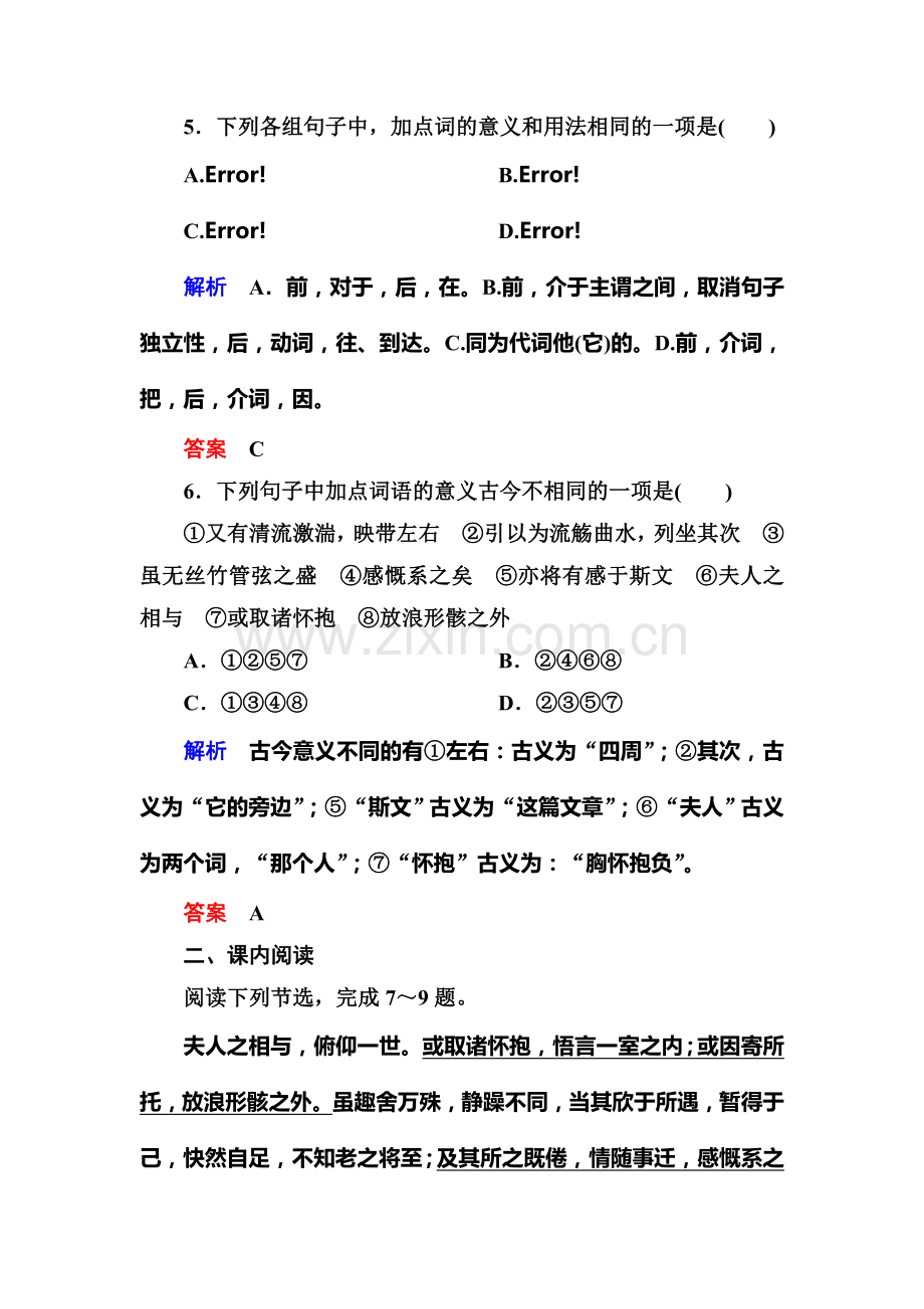 高一语文下册双基限时训练题18.doc_第3页