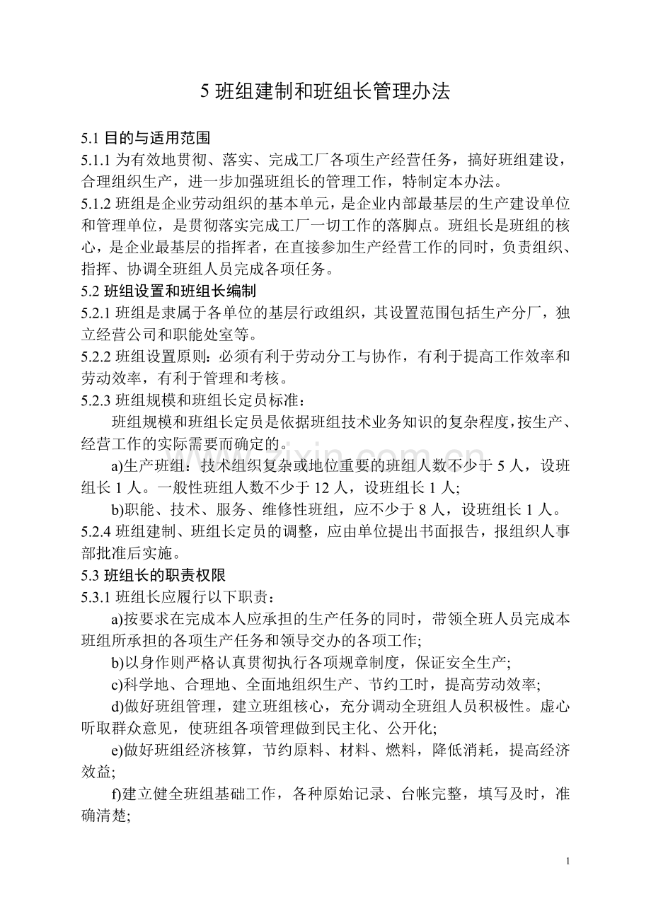 班组建制和班组长管理办法.doc_第2页