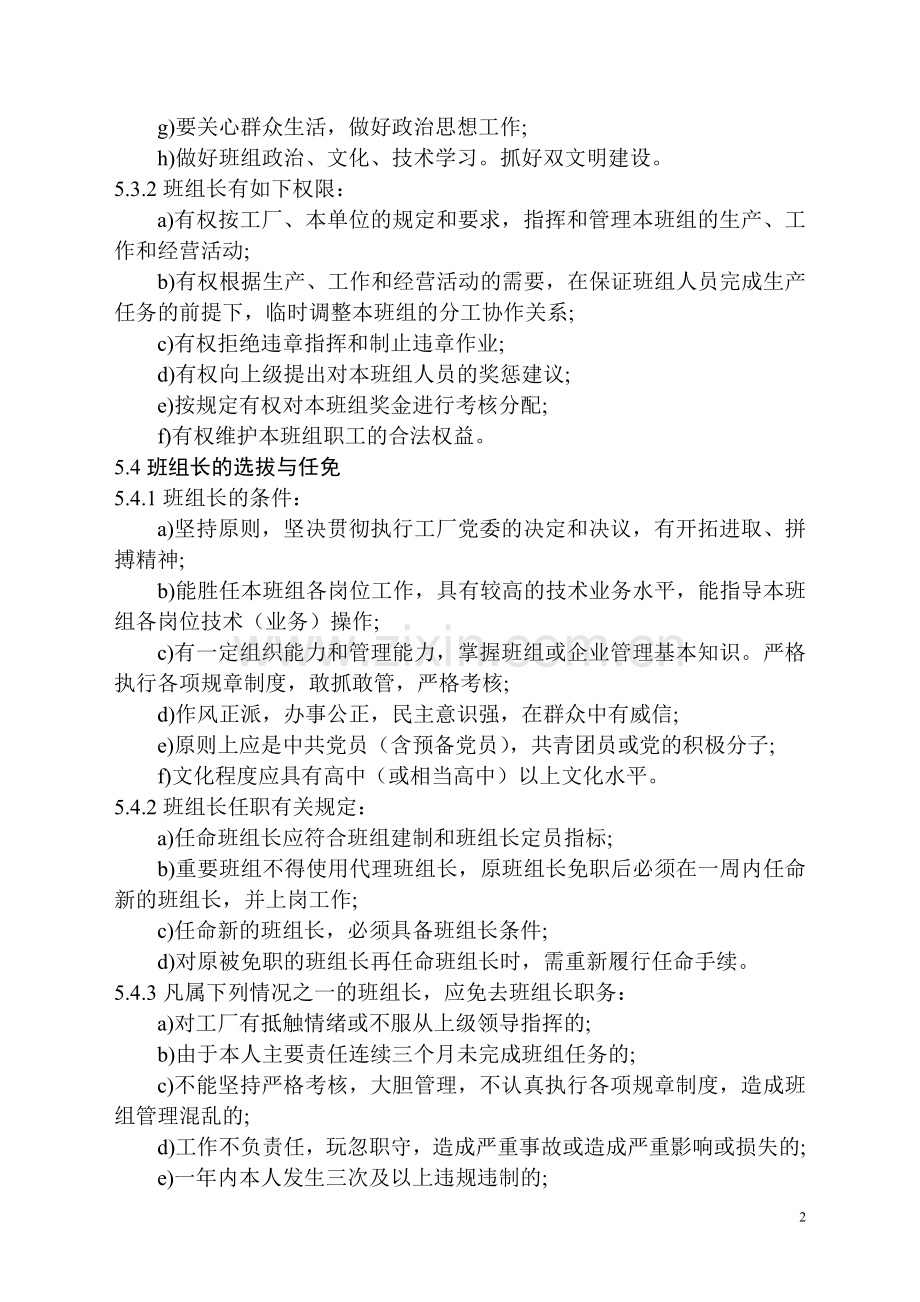 班组建制和班组长管理办法.doc_第3页