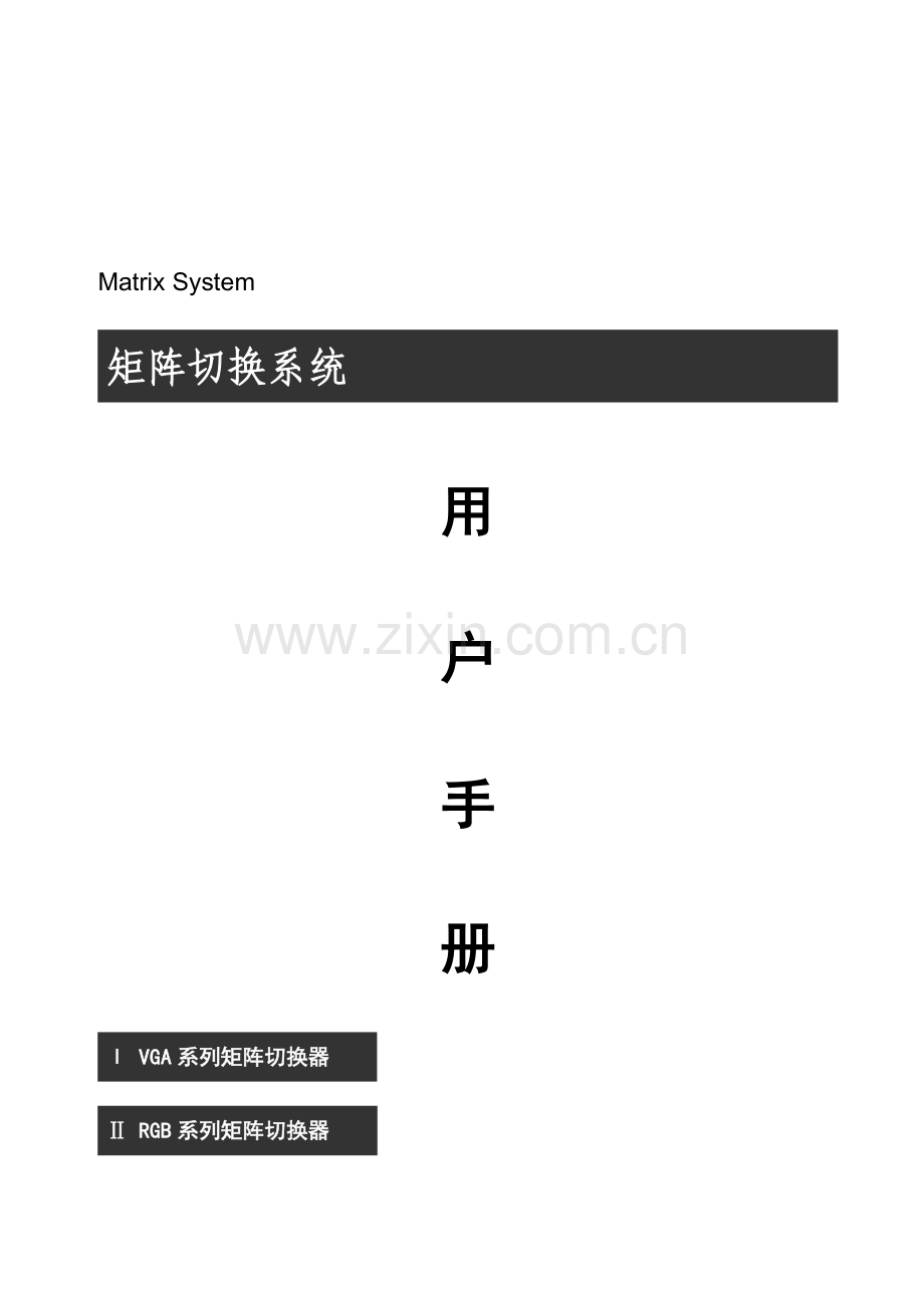 矩阵用户手册.doc_第2页