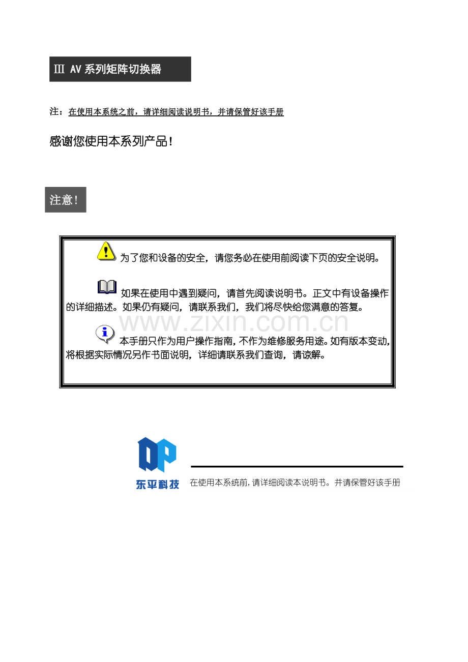 矩阵用户手册.doc_第3页