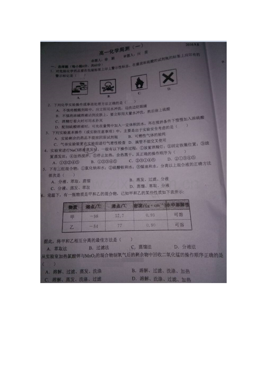 广西南宁市2016-2017学年高一化学上册入学考试试题2.doc_第1页
