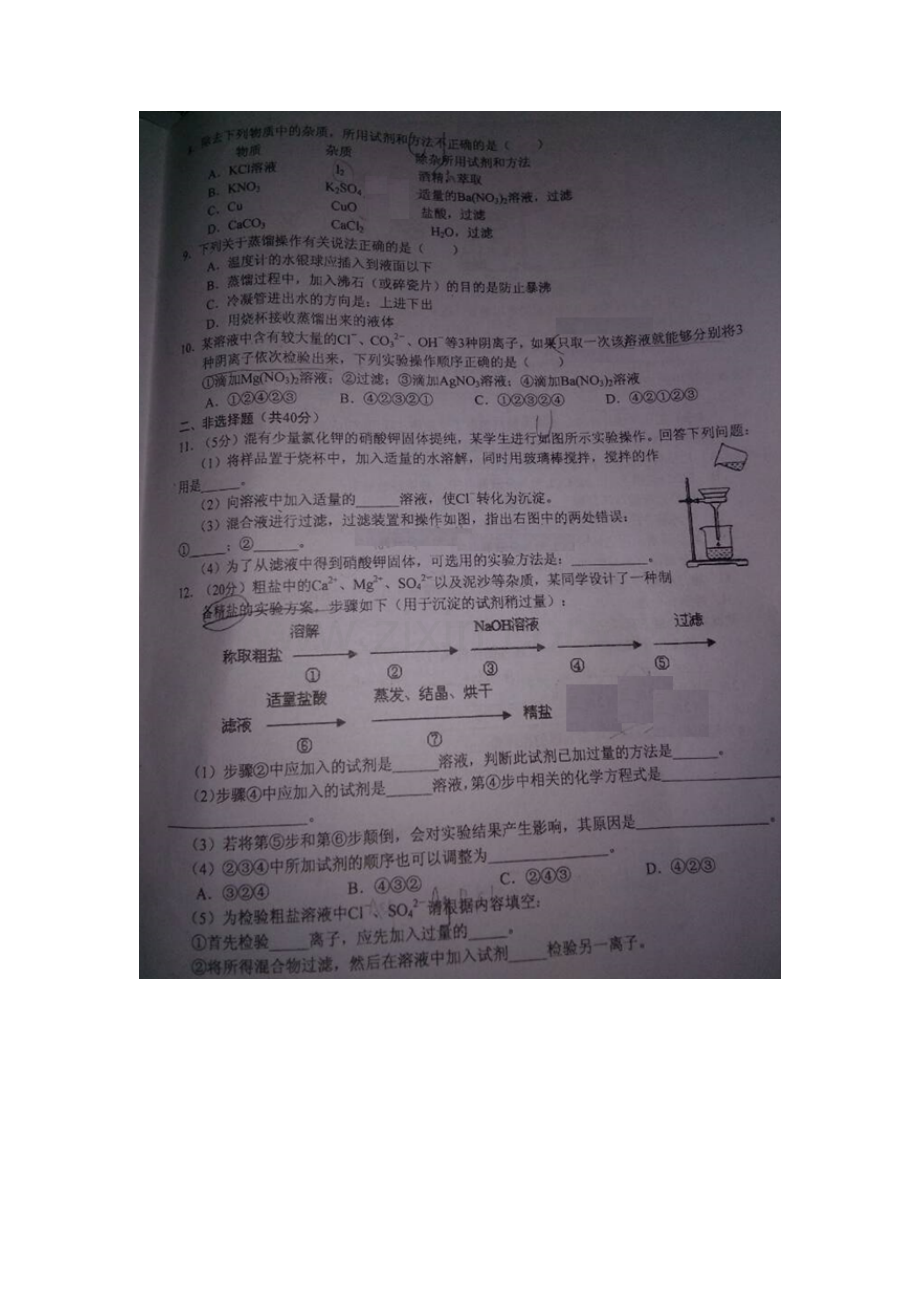 广西南宁市2016-2017学年高一化学上册入学考试试题2.doc_第2页