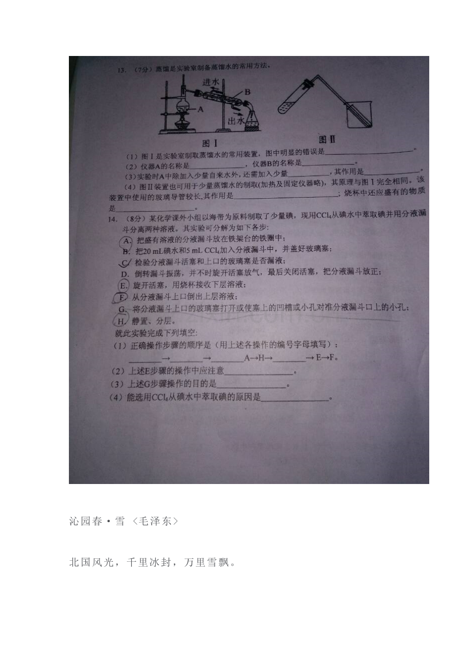 广西南宁市2016-2017学年高一化学上册入学考试试题2.doc_第3页