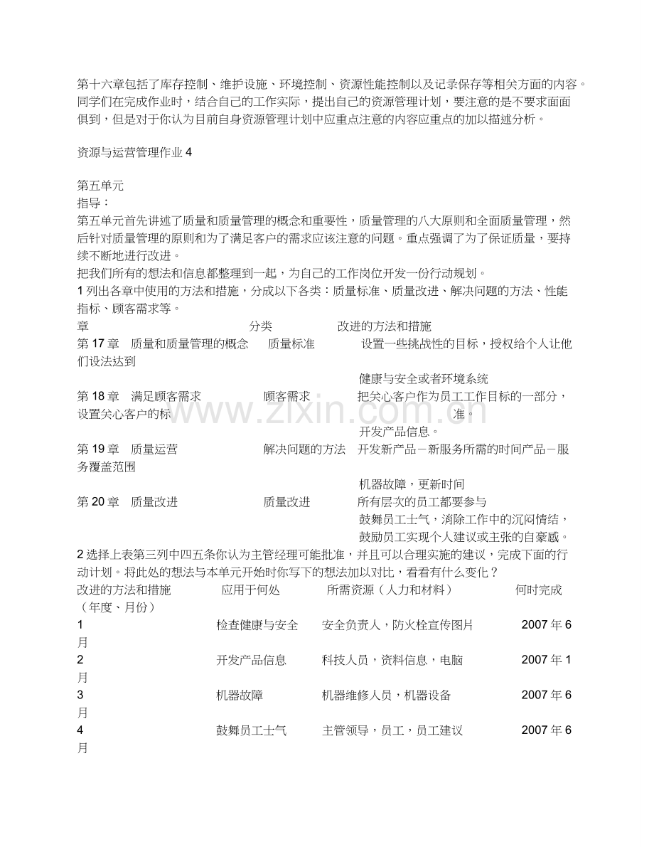 资源与运营管理作业问题答案总结.docx_第2页