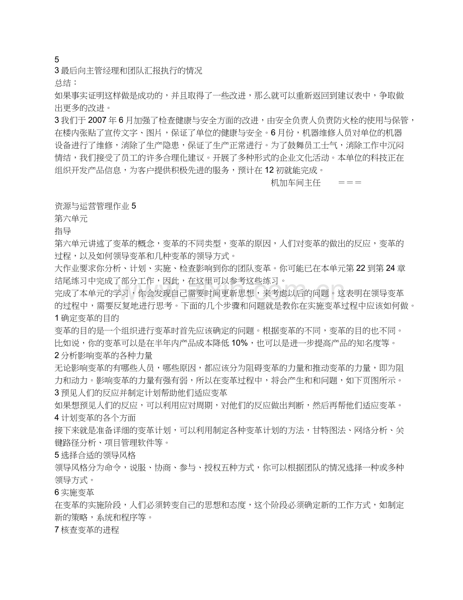 资源与运营管理作业问题答案总结.docx_第3页