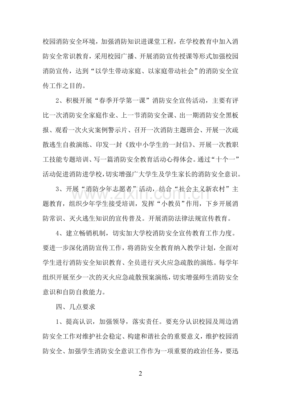 消防安全宣传教育工作实施方案.doc_第2页