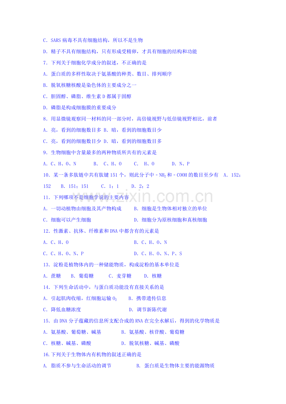 河北省黄骅中学2016-2017学年高一生物上册期中考试题.doc_第2页