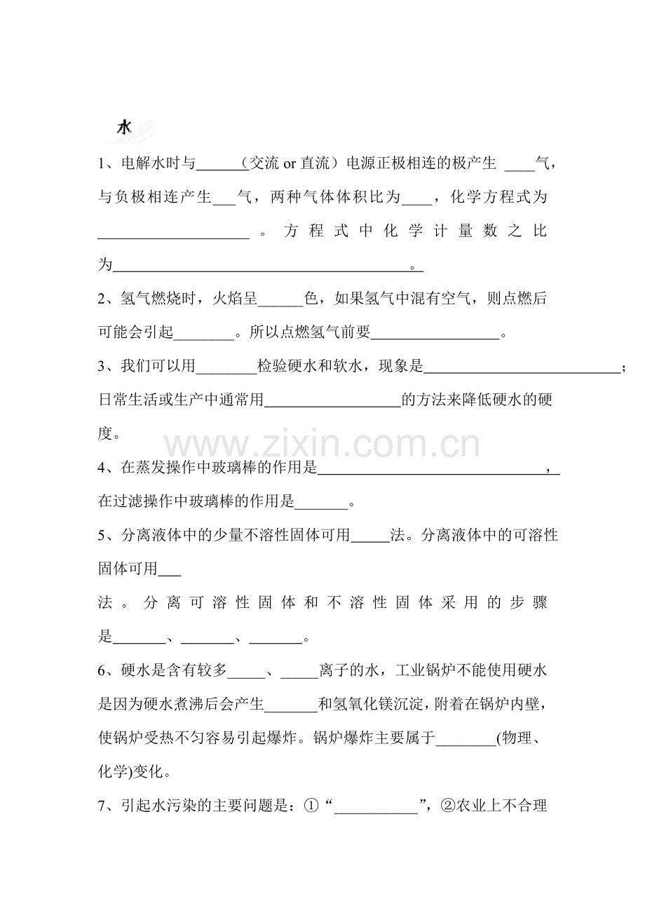 水和常用的溶液同步检测试题.doc_第1页