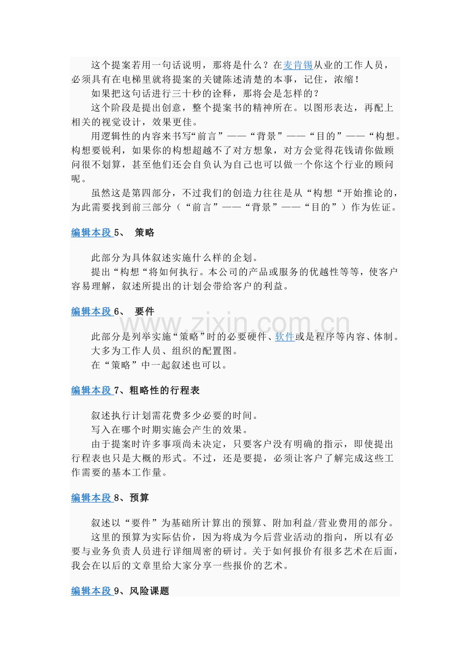 活动的提案.doc_第3页