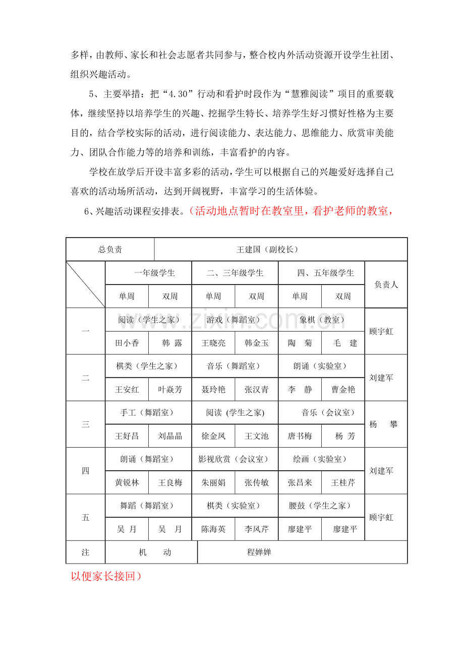 小学4：30行动方案.doc_第2页