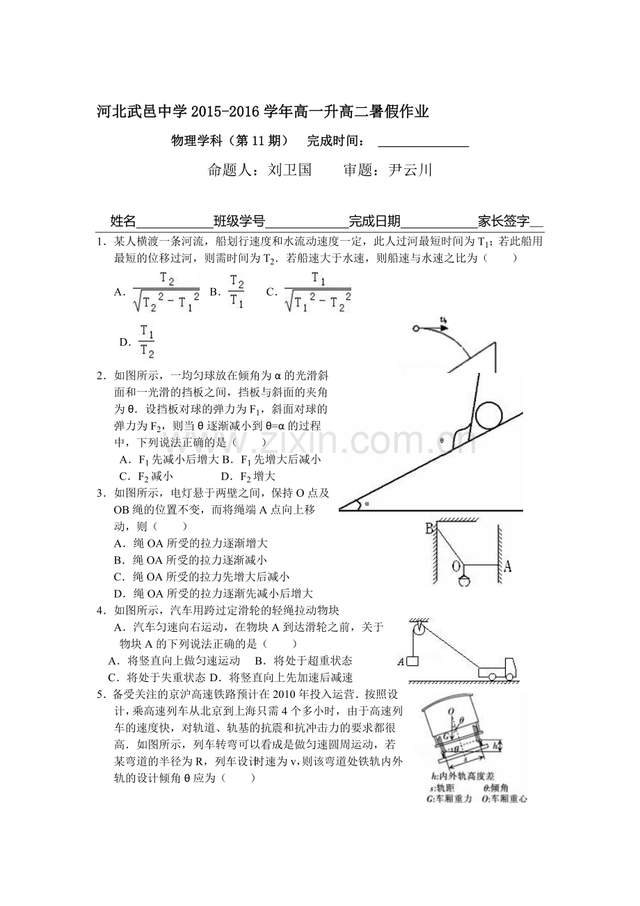 河北省武邑中学2016年高一物理下册暑假作业题12.doc_第1页