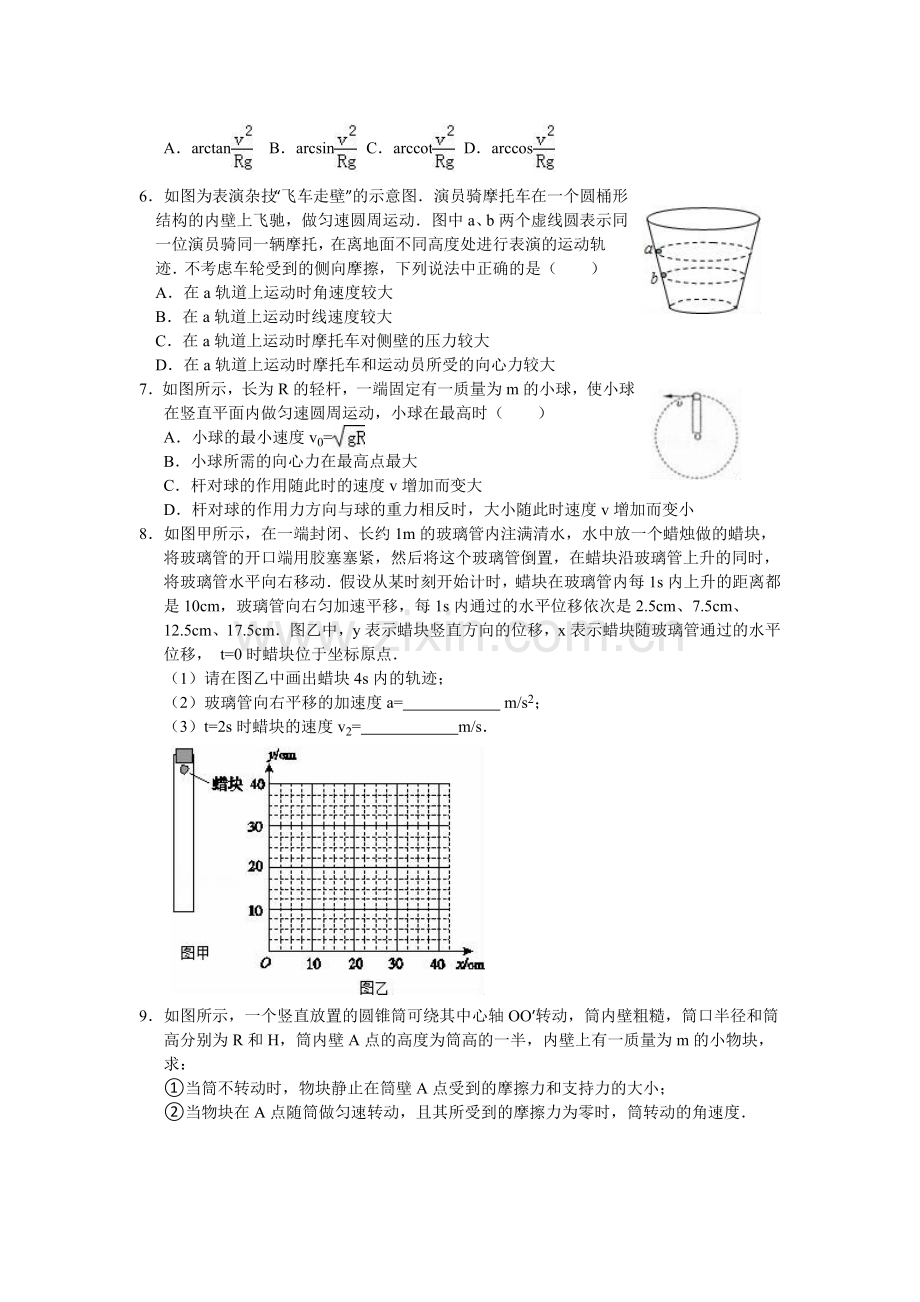 河北省武邑中学2016年高一物理下册暑假作业题12.doc_第2页