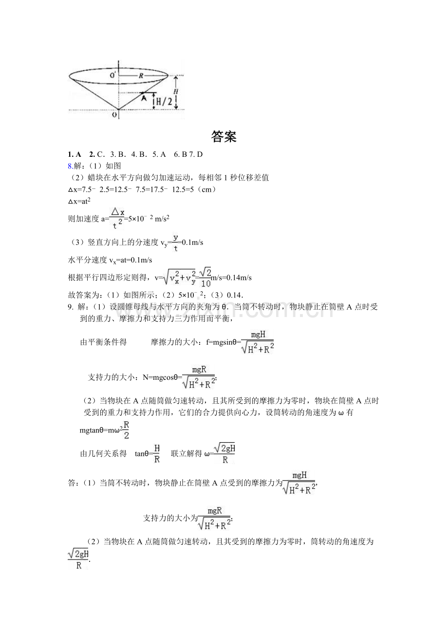 河北省武邑中学2016年高一物理下册暑假作业题12.doc_第3页