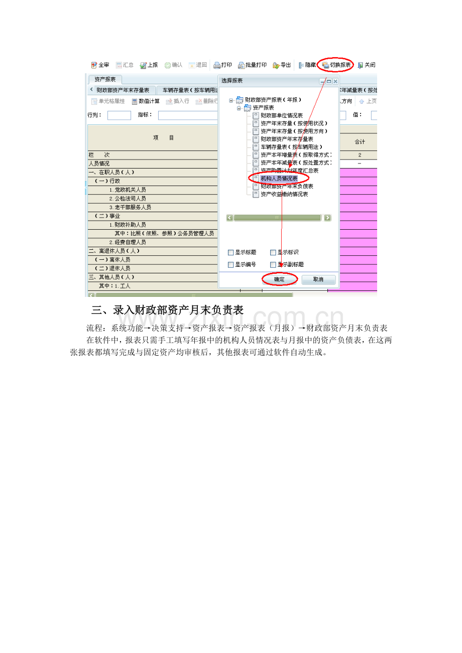 资产管理信息系统操作流程及图解.doc_第2页