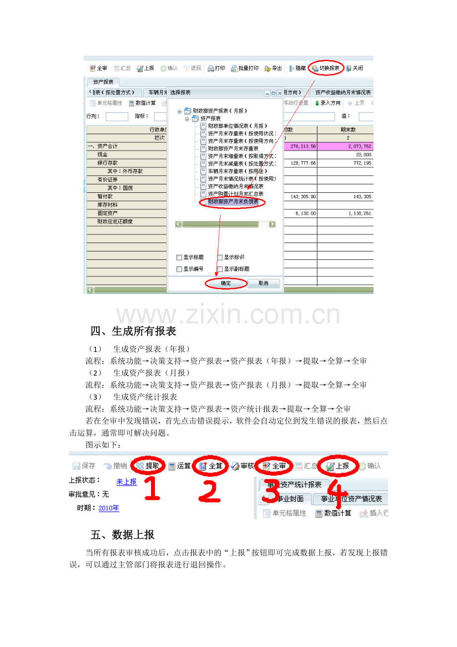 资产管理信息系统操作流程及图解.doc_第3页