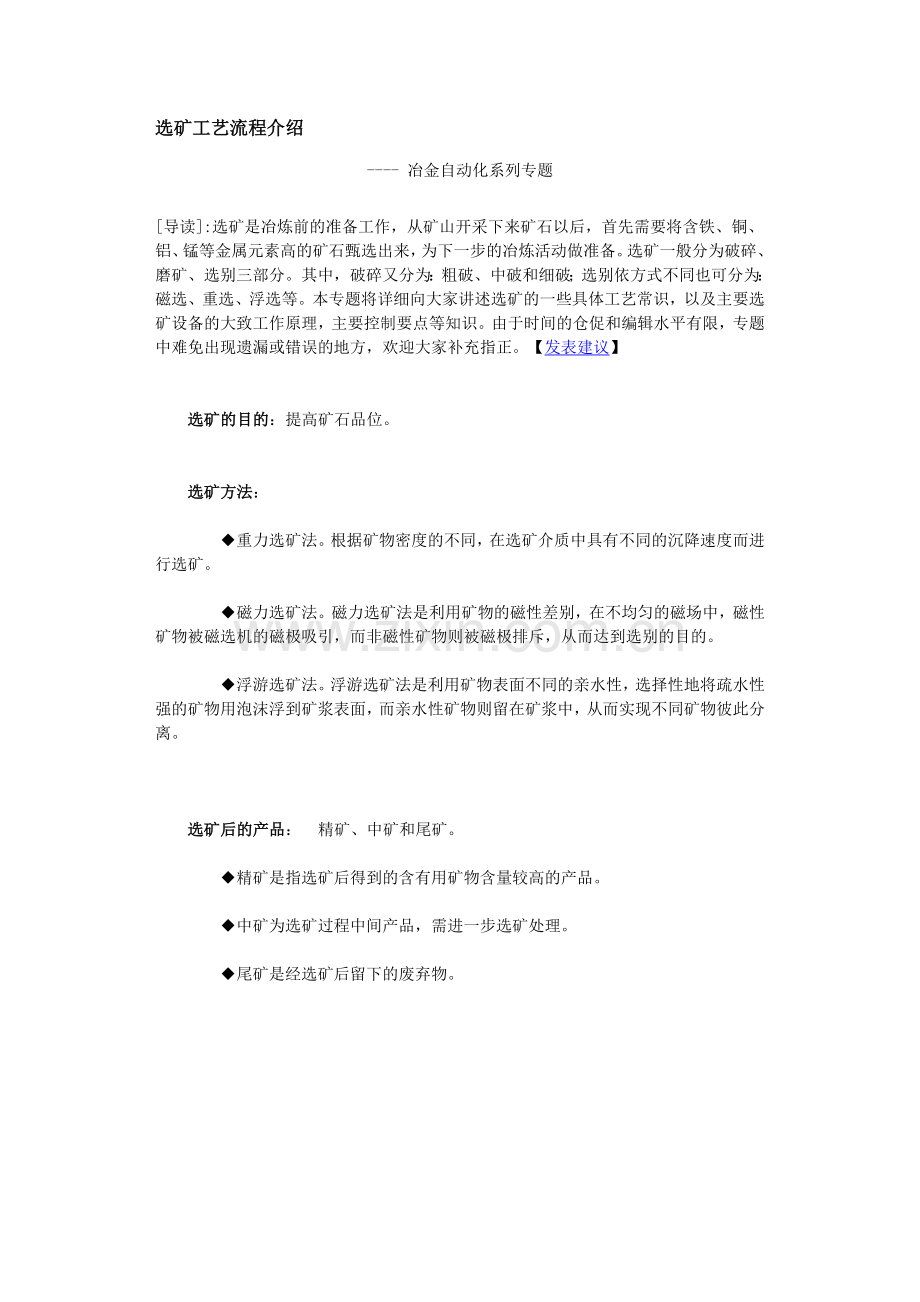 选矿工艺流程介绍.doc_第1页