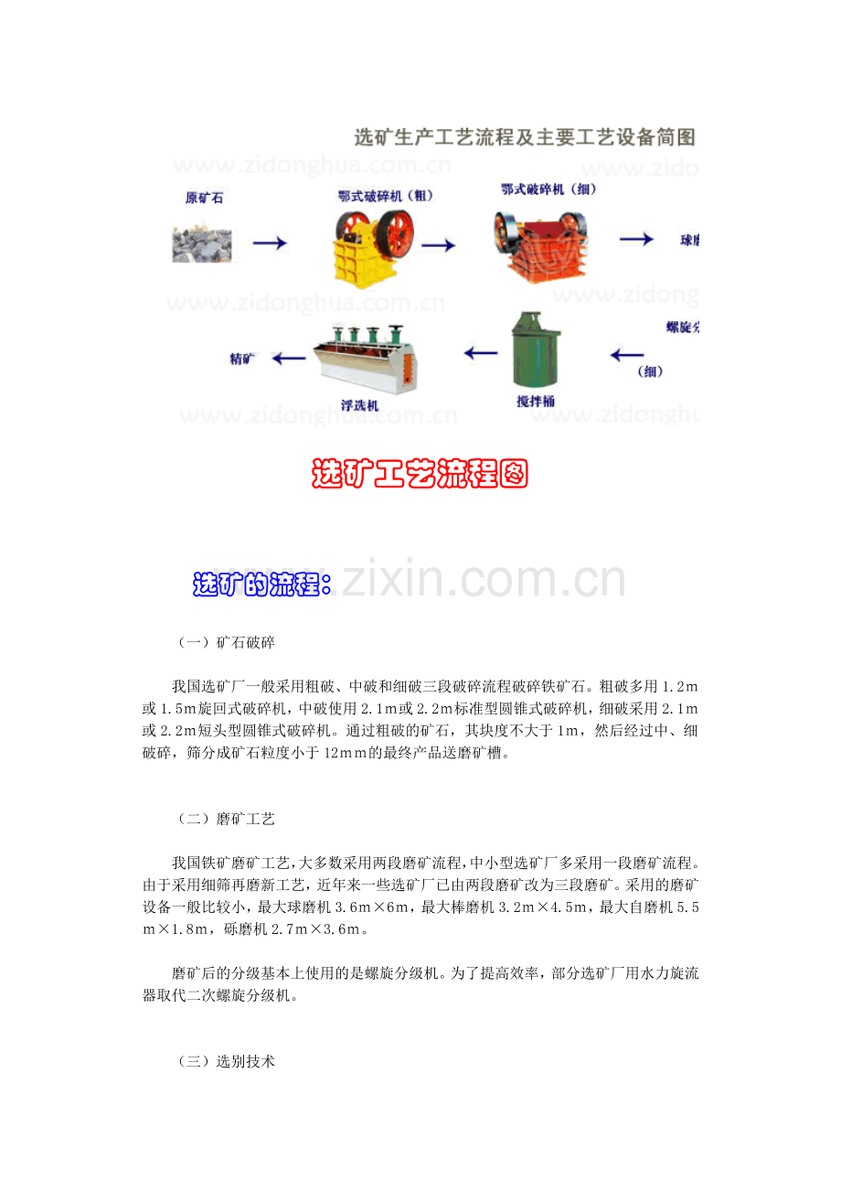 选矿工艺流程介绍.doc_第2页