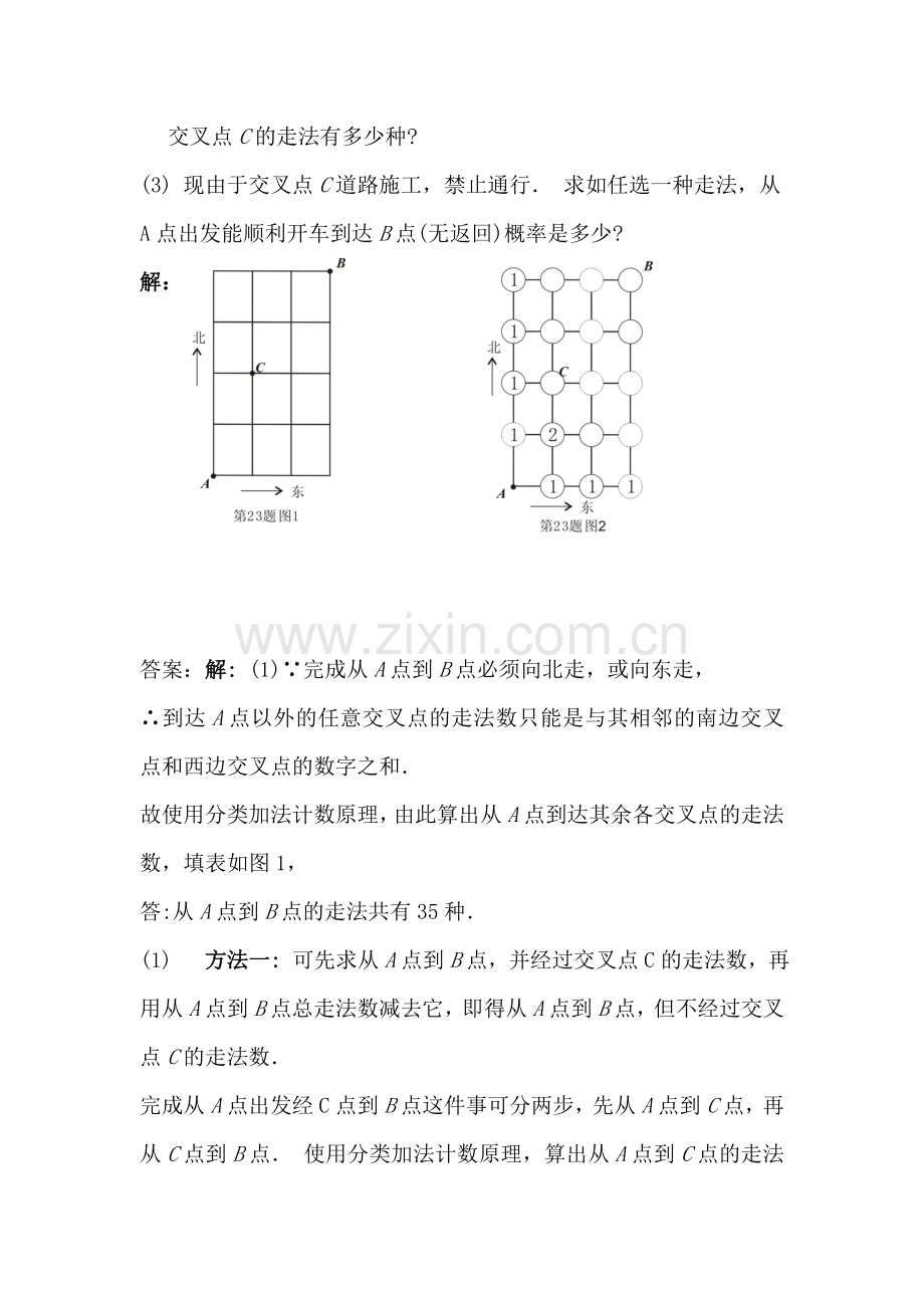 九年级数学概率的预测水平测试.doc_第2页