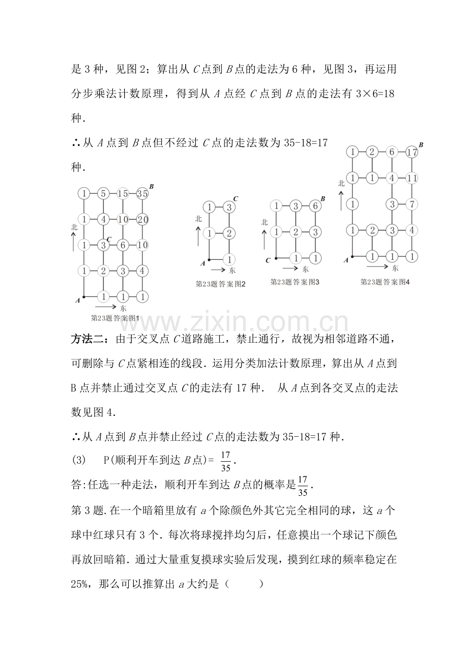 九年级数学概率的预测水平测试.doc_第3页