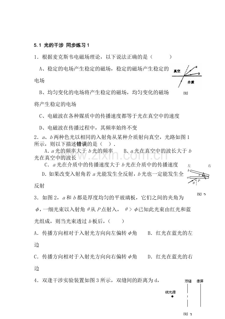 2015-2016学年高二物理下册同步训练题28.doc_第1页