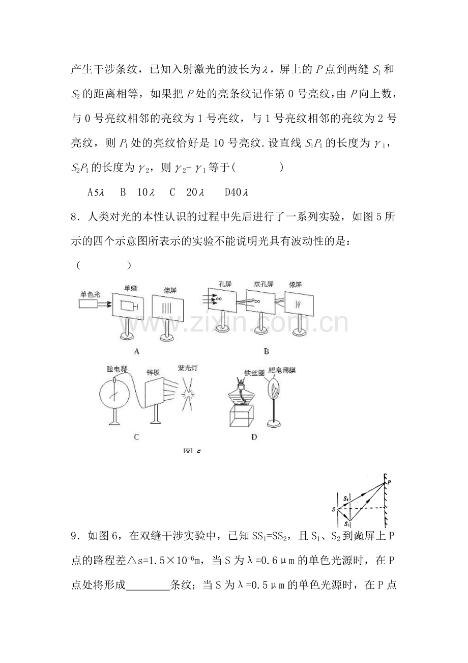 2015-2016学年高二物理下册同步训练题28.doc_第3页