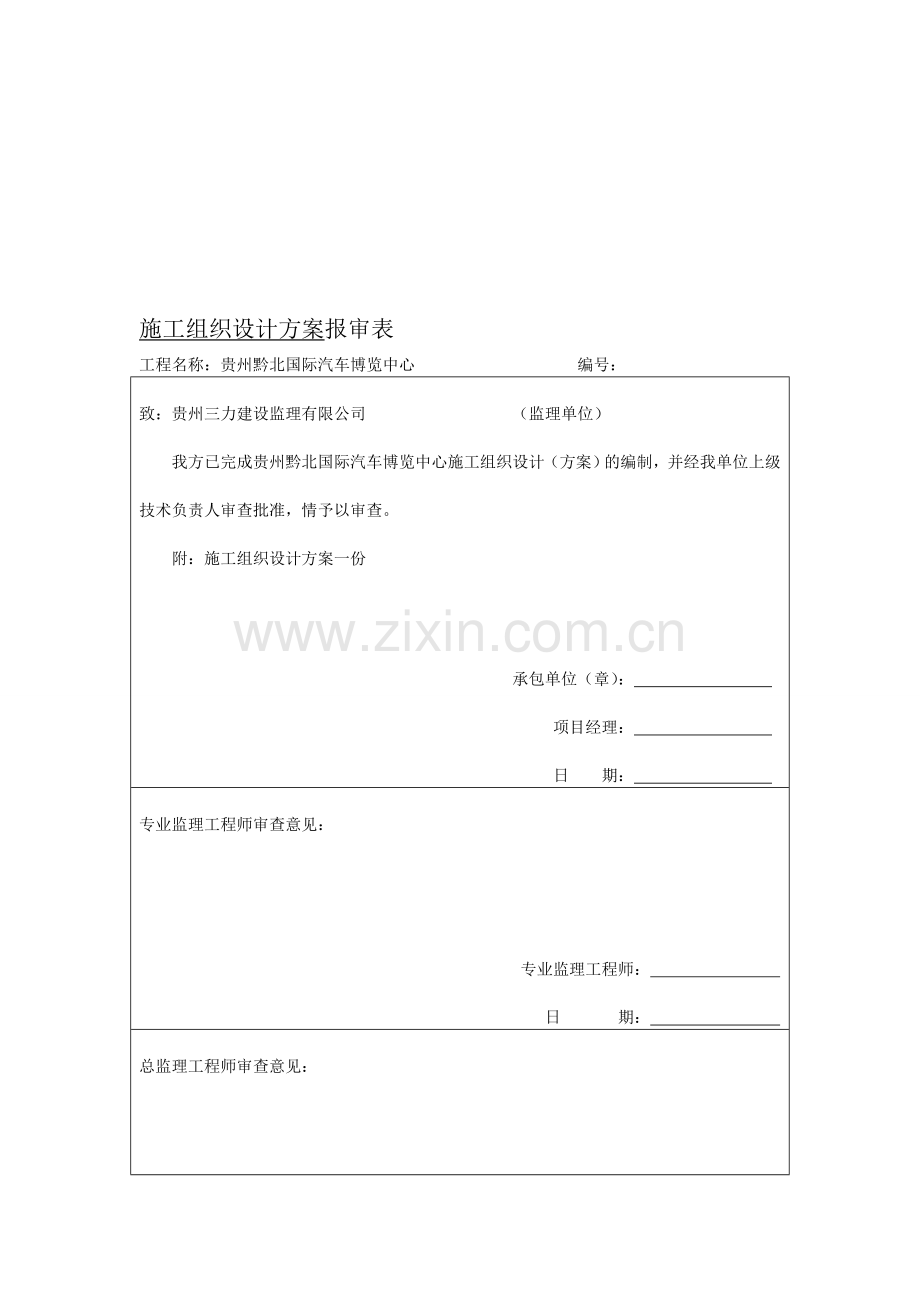 网架全套验收资料.doc_第1页