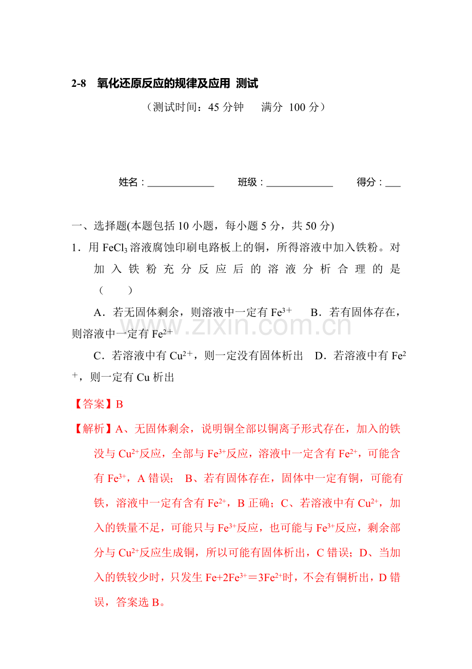 高三化学复习课时测试题31.doc_第1页