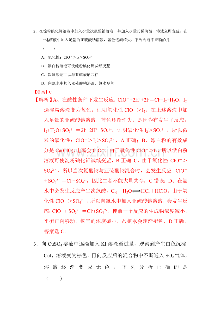 高三化学复习课时测试题31.doc_第2页