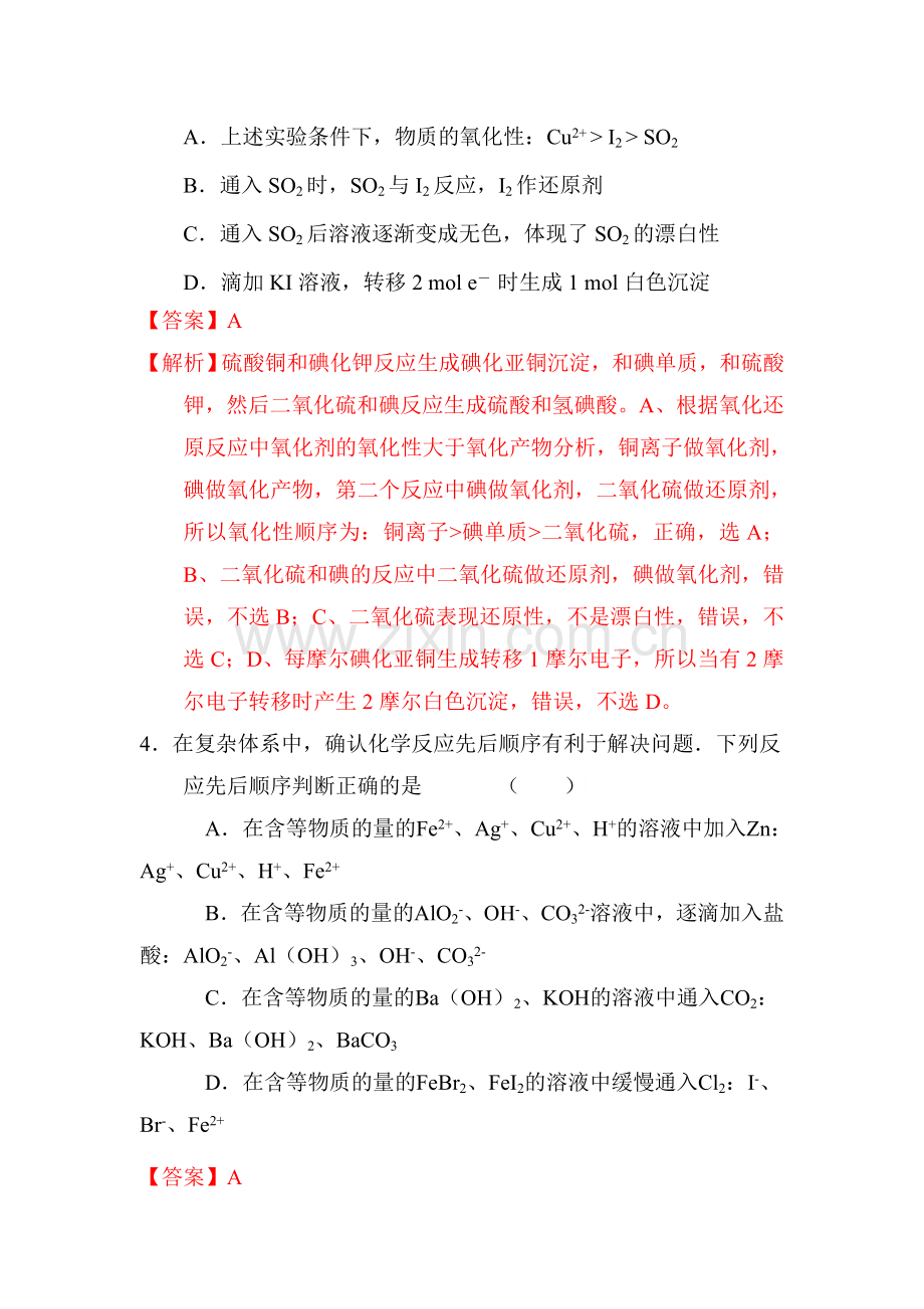 高三化学复习课时测试题31.doc_第3页