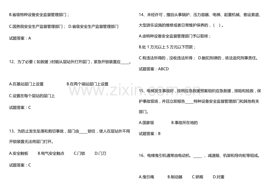 【新】电梯安全管理员学员复习资料(B)模板.doc_第3页