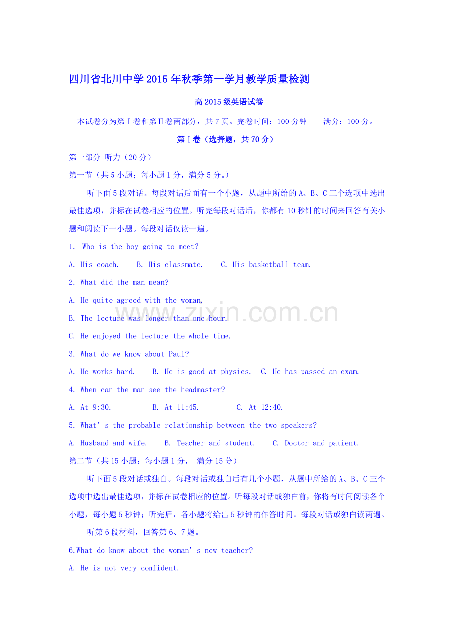 高一英语上册第一学月教学质量检测试题.doc_第1页