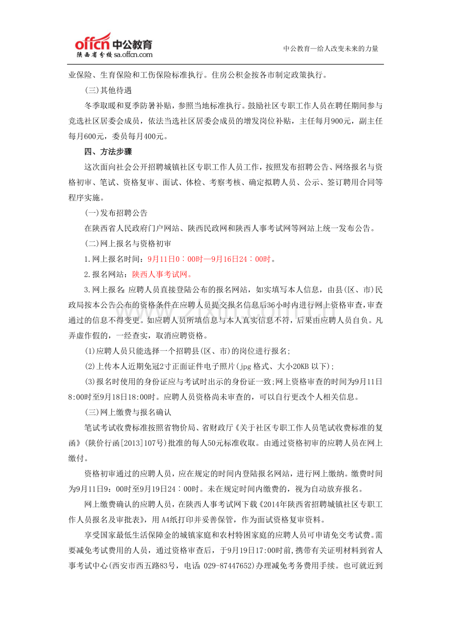 2014陕西社区考试报考条件.doc_第2页