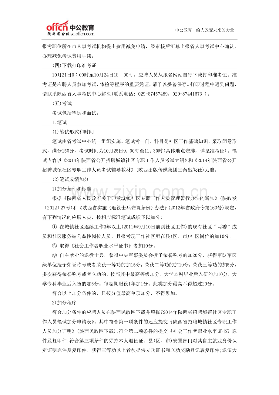 2014陕西社区考试报考条件.doc_第3页