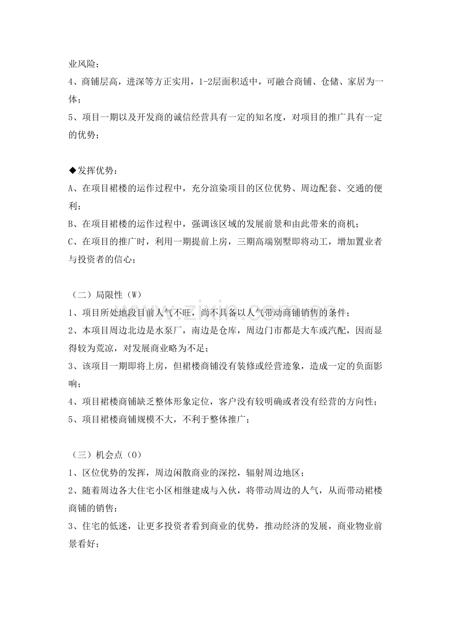 东湖湾门市销售方案11.doc_第2页