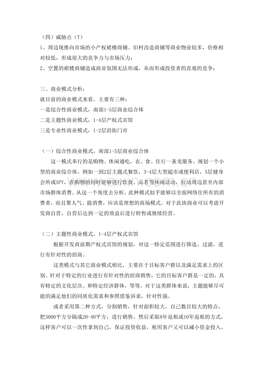 东湖湾门市销售方案11.doc_第3页