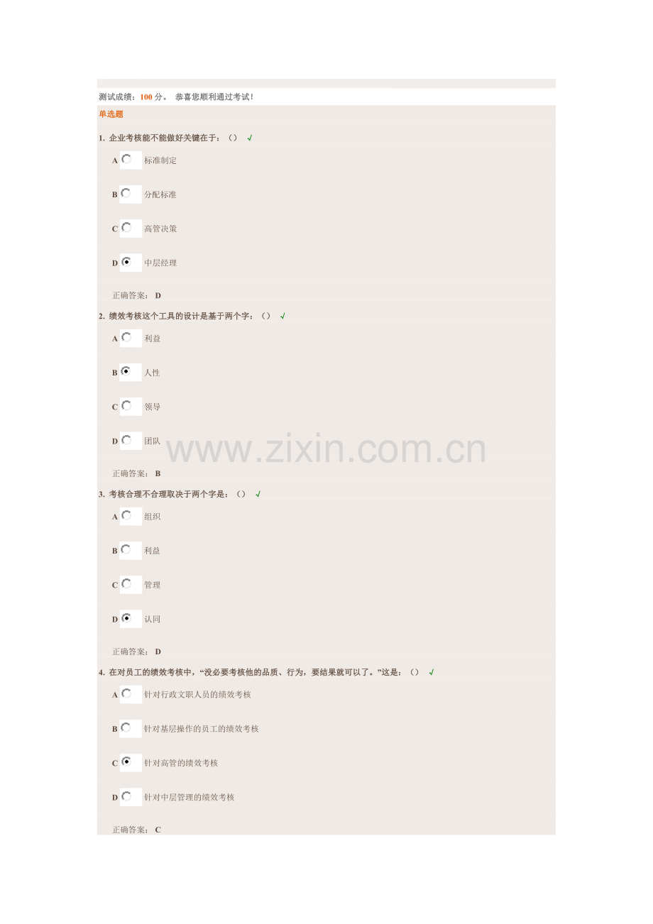 目标与绩效考核满分试题.doc_第1页